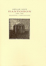 Πάντοπον: 1969-1989