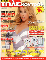 Περιοδικό Τηλεκοντρόλ τεύχος 582