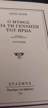 Ο μύθος για την γέννηση του ήρωα