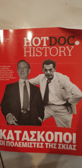 Hotdoc history 112: Κατάσκοποι: οι πολεμιστές της σκιάς