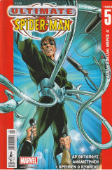 Ultimate Spider-Man Διπλή Απειλή Α' (Τόμος 5)