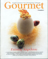 Gourmet τεύχος 41