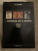 Artists Friends and Soviets