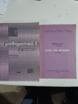 Μαθηματικά ΙΙ - γ' Λυκείου ,αναλυση +λυσεις των ασκησεων