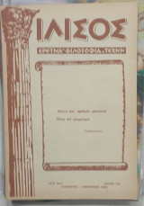 Ιλισος τ, 157