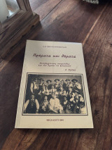 Πραματα και θαματα