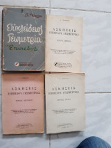 Ευκλείδειος γεωμετρία , επίπεδος + ασκησεις επιπεδου γεωμετριας (λυσεις των ασκησεων) τευχη 1+2+3 ,πληρες εργο[ σ. κανέλλος ,1970]
