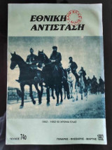Εθνική Αντίσταση.τεύχος 74
