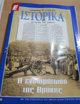 Ε Ιστορικά τεύχος 30