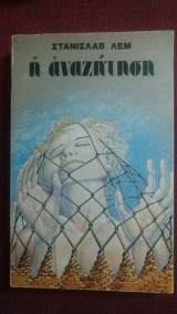 Η αναζήτηση