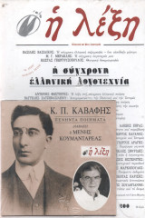 Η ΛΕΞΗ ΤΕΥΧΟΣ 200 - ΑΠΡΙΛΙΟΣ ΙΟΥΝΙΟΣ 2009 (ΠΕΡΙΕΧΕΙ CD Κ. Π. ΚΑΒΑΦΗΣ - ΠΕΝΗΝΤΑ ΠΟΙΗΜΑΤΑ)