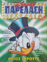Disney Παρέλαση Τεύχος 11
