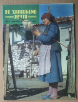 Το Χαρούμενο Σπίτι Νο 149