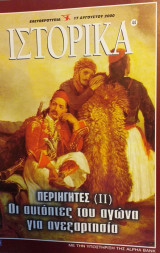 Ε Ιστορικά Τεύχος 44