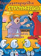 Η ΕΡΩΤΕΥΜΕΝΗ ΜΑΓΙΣΣΑ