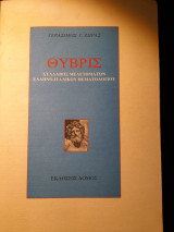 Θύβρις: Σύλλαβος μελετημάτων του ελληνο-ιταλικού θεματολογίου