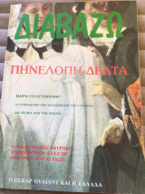 ΔΙΑΒΑΖΩ ΤΕΥΧΟΣ 300