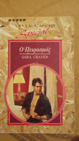 Ο πειρασμός Άρλεκιν Special Χρυσά Νο 23