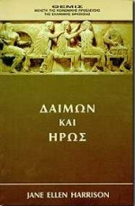 Δαίμων και ήρως