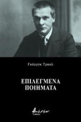 Επιλεγμένα Ποιήματα