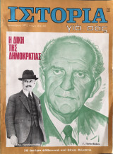 Ιστορία για σας - Τεύχος 7 - Ιανουάριος 1972