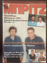 Το Μπριτζ (Τεύχος 44)