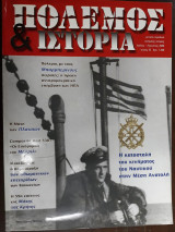Πόλεμος & Ιστορία , Τεύχος 32