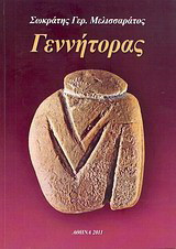 Γεννήτορας