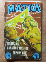 Μάσκα 279