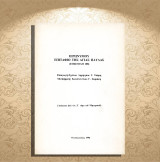 Ιερώνυμου επιτάφιο της Αγίας Παύλας (1996) Σχόλια: Δημήτριου Τσάμη - Μετάφραση: Κωνσταντίνου Σιαμάκη