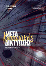 Μέσα κοινωνικής δικτύωσης