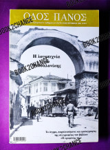 ΟΔΟΣ ΠΑΝΟΣ ΤΕΥΧΟΣ 133 - ΙΟΥΛΙΟΣ ΣΕΠΤΕΜΒΡΙΟΣ 2006