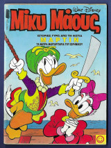 Μίκυ Μάους, Walt Disney, Αρ. Τεύχους 1492