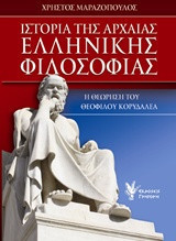 Ιστορία της αρχαίας ελληνικής φιλοσοφίας: Η θεώρηση του Θεόφιλου Καρυδαλέα