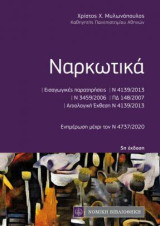 Ναρκωτικά