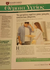 Θέματα Υγείας Harvard Medical School nr13 Γενική Παθολογία