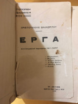 Βαλαωρίτου Έργα