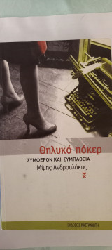Θηλυκό πόκερ