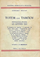 Τοτέμ και Ταμπού, ψυχαναλυτική ερμηνεία της κοινωνικής ζωής των πρωτόγωνων λαών