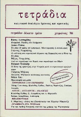Τετράδια τχ 13