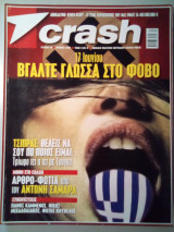 Crash - τεύχος 14 ( Ιούνιος 2012 )