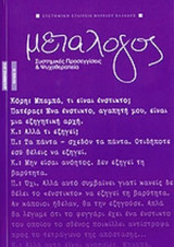ΜΕΤΑΛΟΓΟΣ, ΤΕΥΧΟΣ 18, ΔΕΚΕΜΒΡΙΟΣ 2010